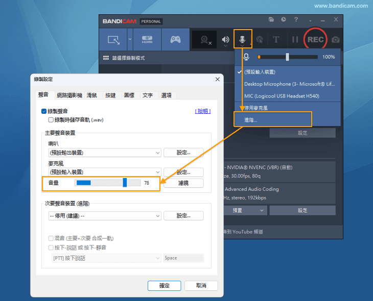 Windows 麥克風輸入音量，Bandicam