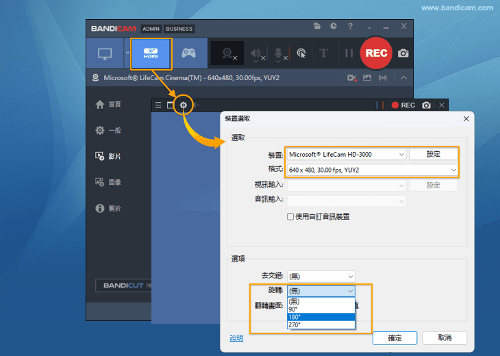 設定攝影機參數 - 影音履歷製作技巧