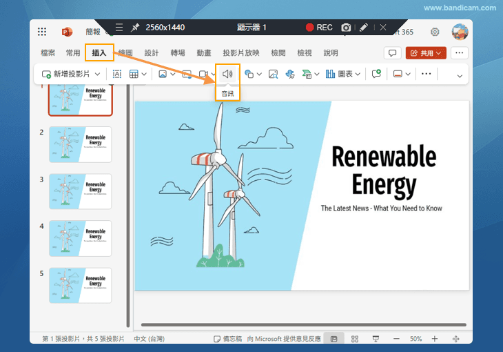PPT 插入背景音樂