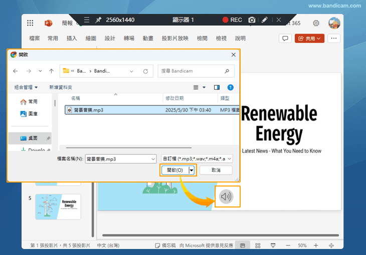 背景音樂插入完成