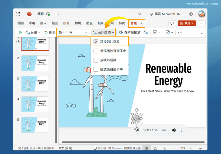 設定背景音樂播放模式