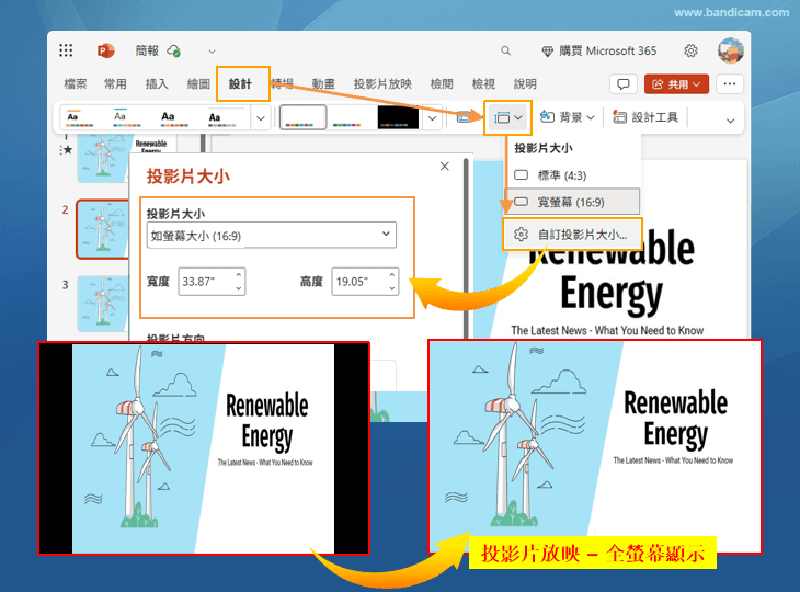 PPT 投影片填滿畫面設定