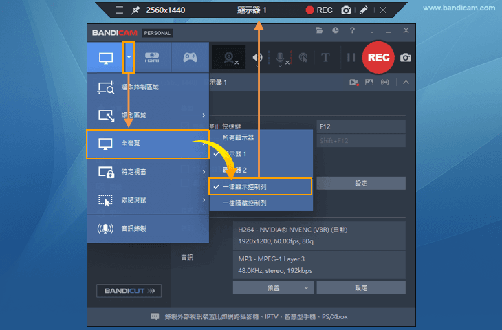 Bandicam 全螢幕錄製