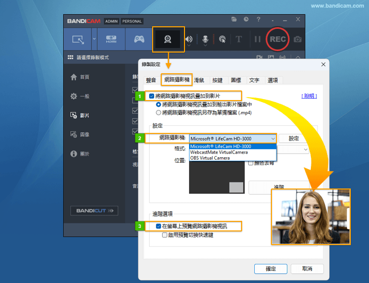 Bandicam 攝影機設定