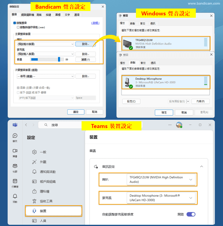 錄製聲音設定