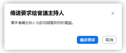 設定聲音 - 錄製 Zoom 會議