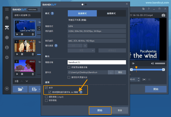 將播放時間戳儲存為文字