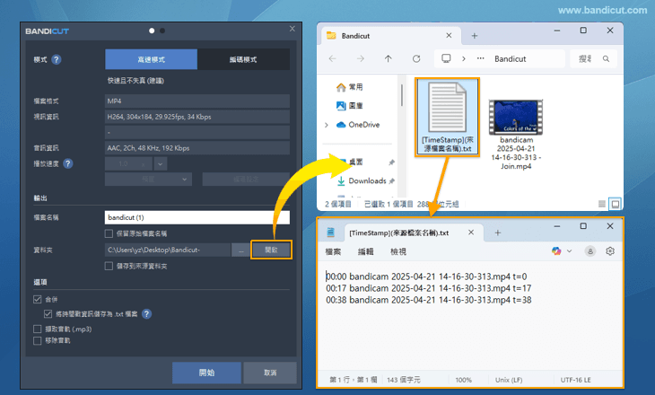 將播放時間戳儲存為文字