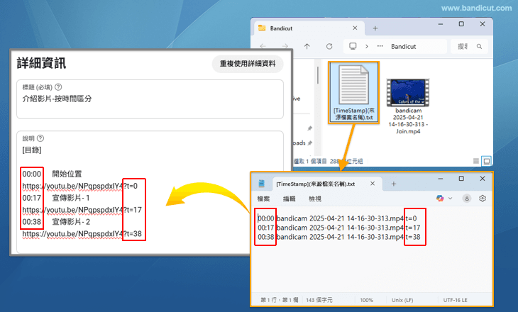 將播放時間戳儲存為文字