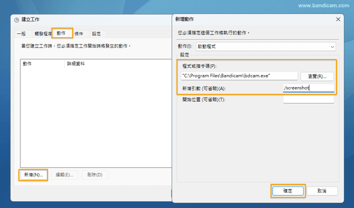 連續截圖，工作排程器-操作