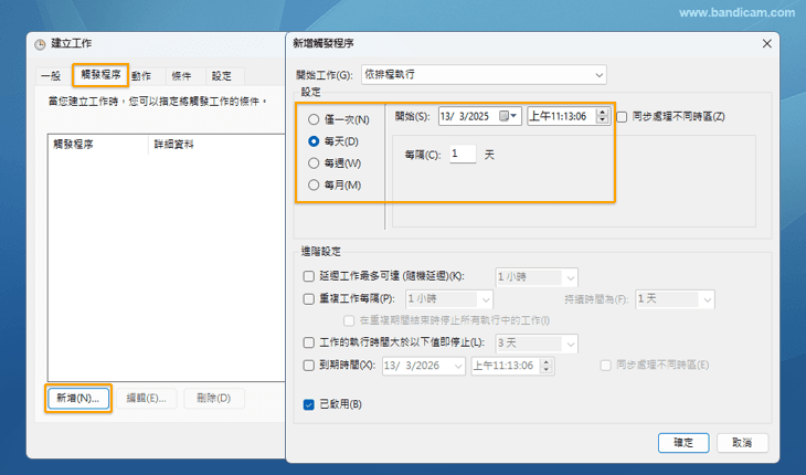 連續截圖，工作排程器設置觸發的時間點
