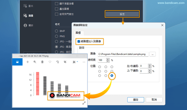 添加浮水印到截圖 - Bandicam