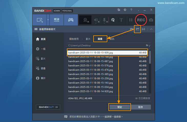 保存截圖 - Bandicam