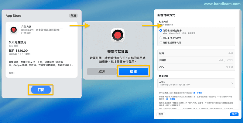 購買 Bandicam mac 版