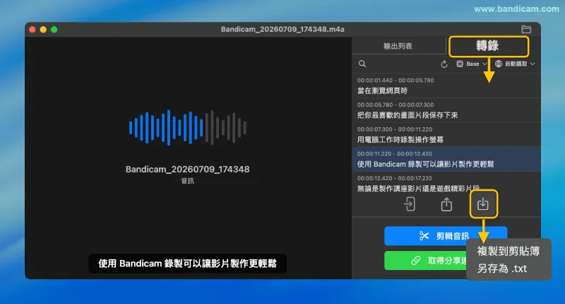 錄製音訊轉錄完成後的文字內容