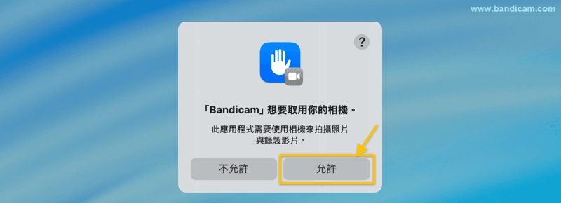 允許攝影機存取