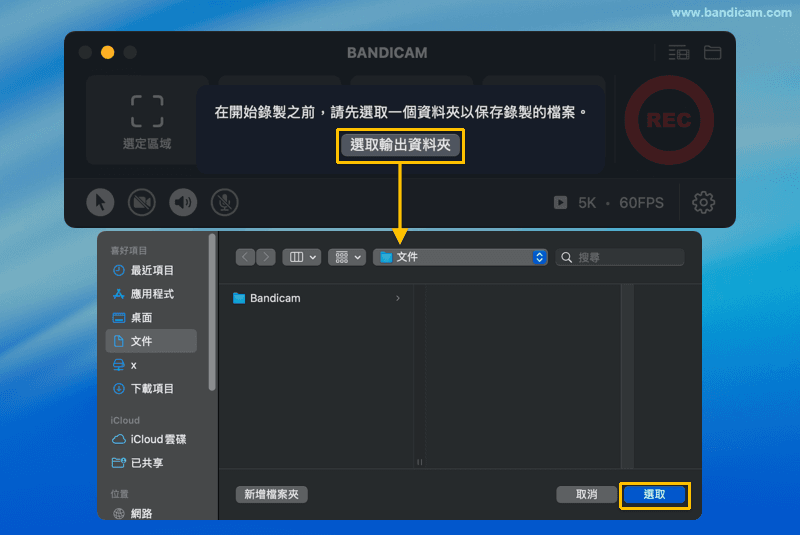 選取 Bandicam 輸出資料夾