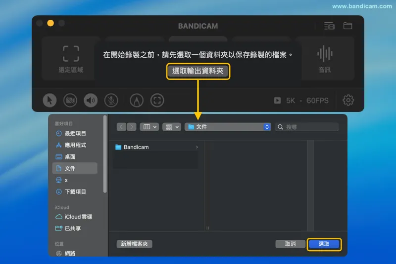 選取 Bandicam 輸出資料夾
