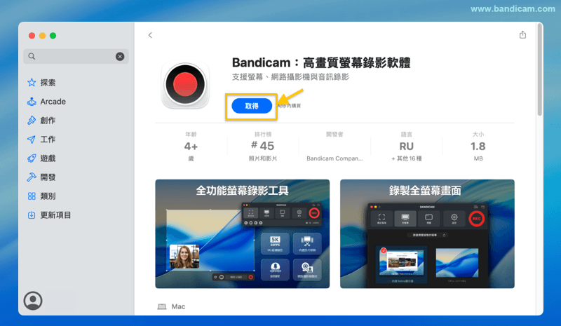 從蘋果 App Store 取得 Bandicam