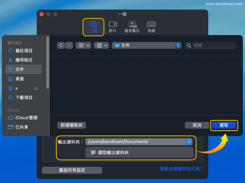 修改 Bandicam 輸出資料夾