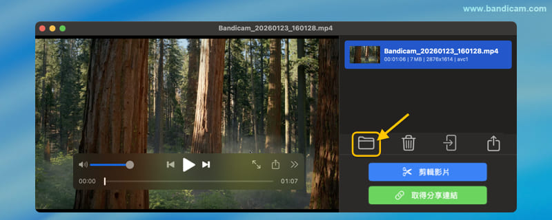 確認 Bandicam 輸出資料夾