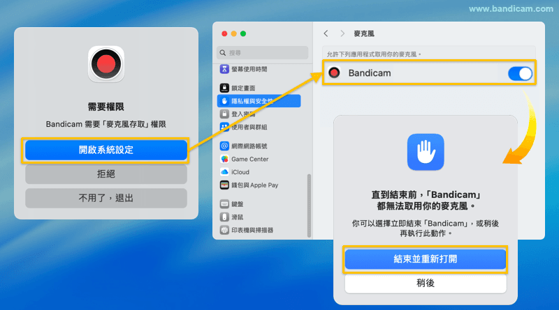 麥克風權限設定