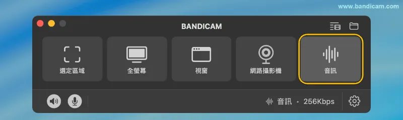 選擇 Bandicam macOS 版僅音訊錄製模式