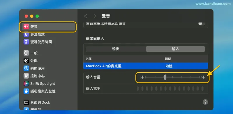 調高 Bandicam 麥克風錄製音量