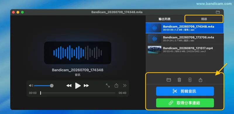 Bandicam 錄製完成的音訊檔案清單