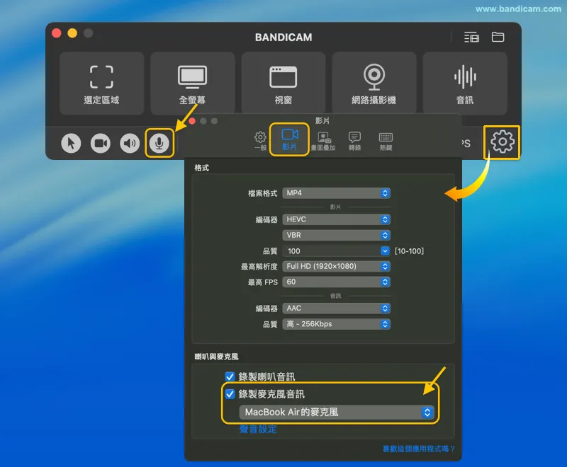 在 Mac 上錄製語音