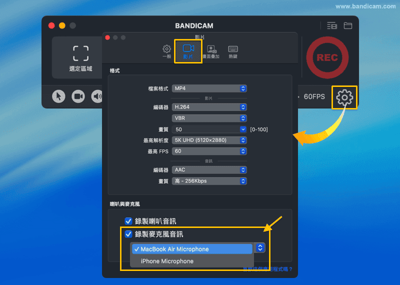 Bandicam Mac 麥克風設定