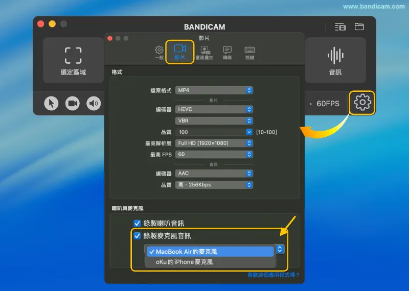 Bandicam Mac 麥克風設定