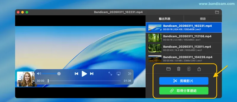 回放錄製影片