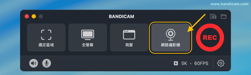 選擇網路攝影機模式