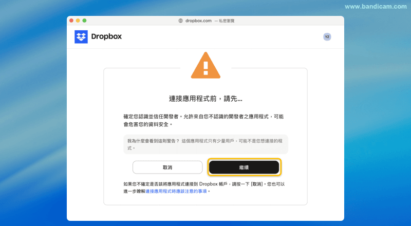 Bandicam Dropbox 授權