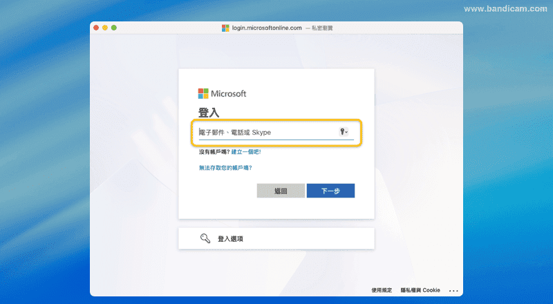 OneDrive 登入