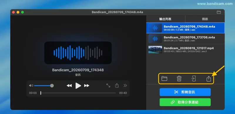 裁剪後的音訊清單介面