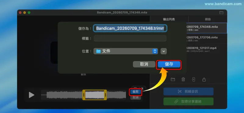 儲存裁剪後的音訊檔案