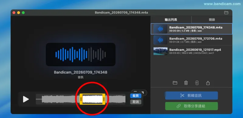 使用滑桿選擇要保留的音訊片段