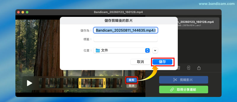 儲存剪輯影片
