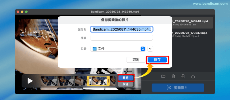 儲存剪輯影片