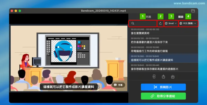Bandicam 文字轉錄面板（語言選擇、搜尋、字幕功能）
