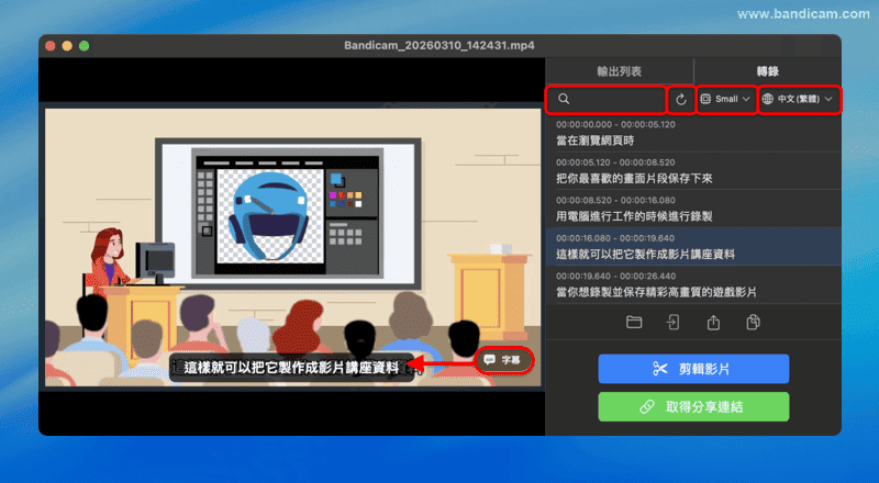 Bandicam 轉錄面板（語言選擇、搜尋與字幕）