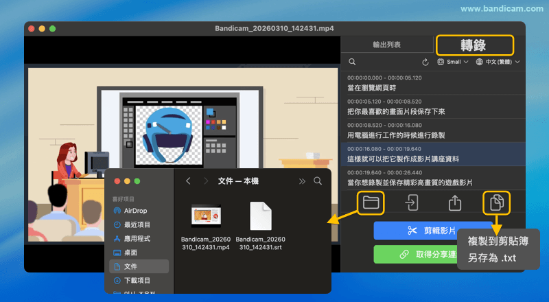 影片轉錄為文字