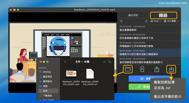 影片轉錄為文字