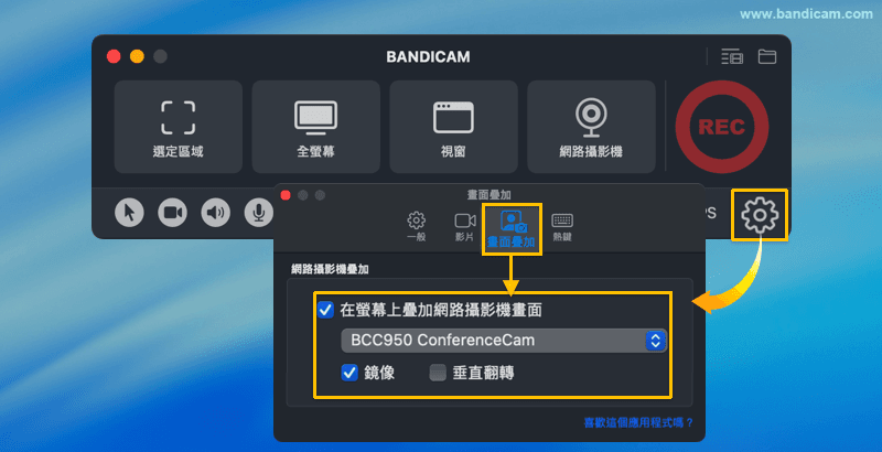 攝影機疊加設定