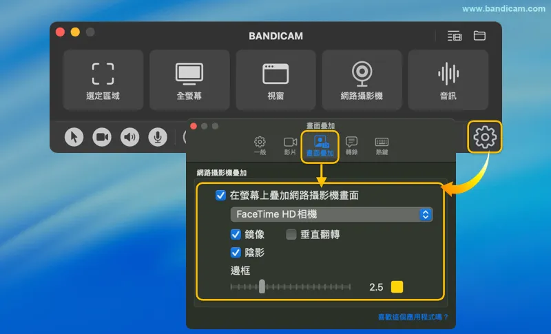 攝影機疊加設定