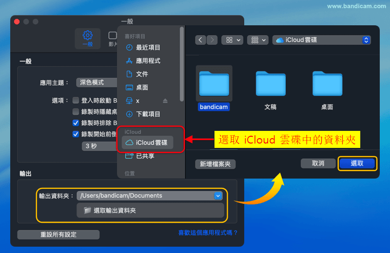 選取 iCloud 雲碟中作為輸出位置
