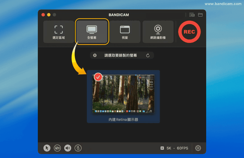 在 Mac 上選擇全螢幕錄製
