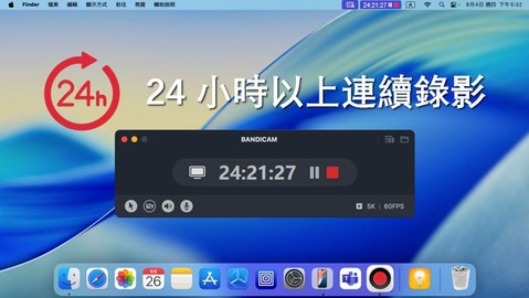Mac 長時間連續螢幕錄製